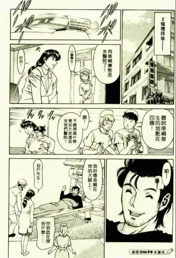 [Umetani Kenji] Hitomi no Karte 1 | 巨乳俏女醫 1 Fhentai - Page 152