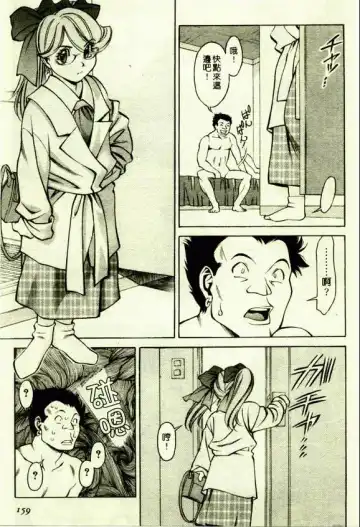 [Umetani Kenji] Hitomi no Karte 1 | 巨乳俏女醫 1 Fhentai - Page 157