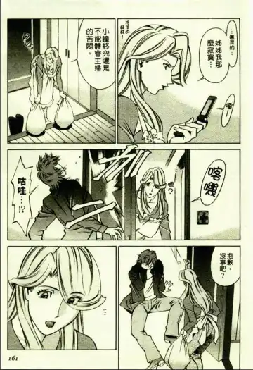 [Umetani Kenji] Hitomi no Karte 1 | 巨乳俏女醫 1 Fhentai - Page 159