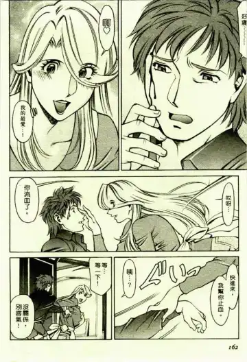 [Umetani Kenji] Hitomi no Karte 1 | 巨乳俏女醫 1 Fhentai - Page 160