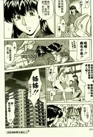 [Umetani Kenji] Hitomi no Karte 1 | 巨乳俏女醫 1 Fhentai - Page 170