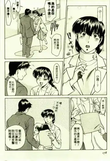 [Umetani Kenji] Hitomi no Karte 1 | 巨乳俏女醫 1 Fhentai - Page 176
