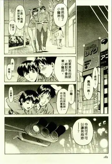 [Umetani Kenji] Hitomi no Karte 1 | 巨乳俏女醫 1 Fhentai - Page 180