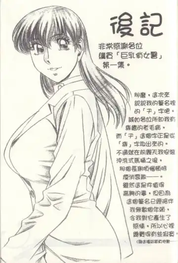 [Umetani Kenji] Hitomi no Karte 1 | 巨乳俏女醫 1 Fhentai - Page 188