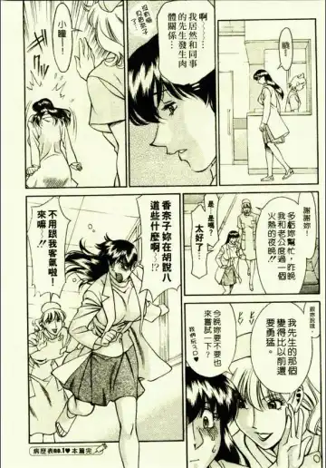 [Umetani Kenji] Hitomi no Karte 1 | 巨乳俏女醫 1 Fhentai - Page 20