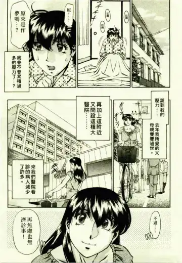 [Umetani Kenji] Hitomi no Karte 1 | 巨乳俏女醫 1 Fhentai - Page 25