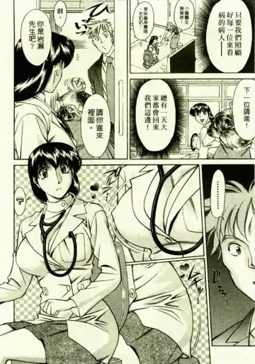 [Umetani Kenji] Hitomi no Karte 1 | 巨乳俏女醫 1 Fhentai - Page 26