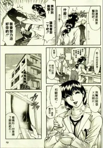 [Umetani Kenji] Hitomi no Karte 1 | 巨乳俏女醫 1 Fhentai - Page 27