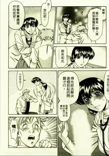 [Umetani Kenji] Hitomi no Karte 1 | 巨乳俏女醫 1 Fhentai - Page 30