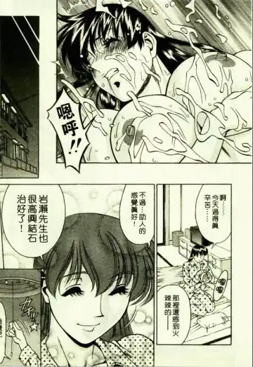 [Umetani Kenji] Hitomi no Karte 1 | 巨乳俏女醫 1 Fhentai - Page 39