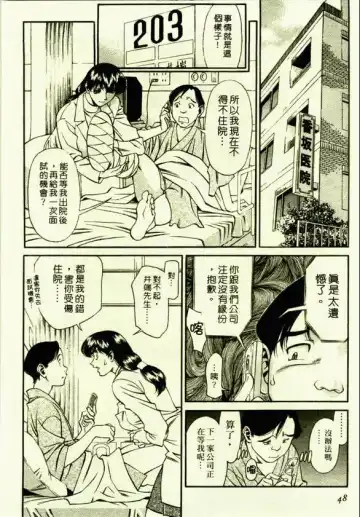 [Umetani Kenji] Hitomi no Karte 1 | 巨乳俏女醫 1 Fhentai - Page 46