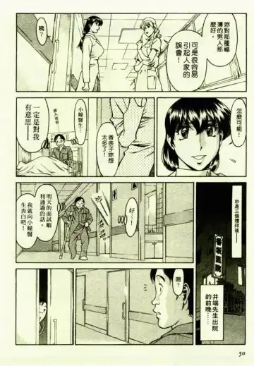 [Umetani Kenji] Hitomi no Karte 1 | 巨乳俏女醫 1 Fhentai - Page 48