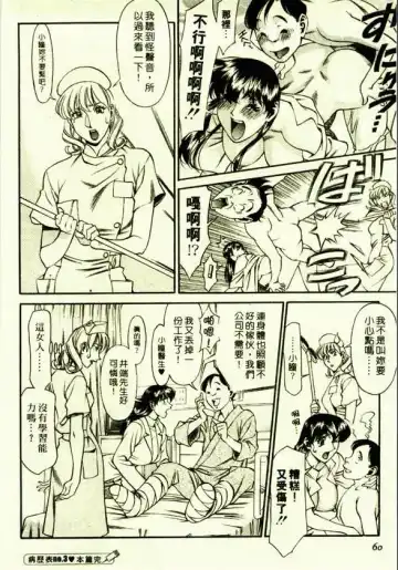[Umetani Kenji] Hitomi no Karte 1 | 巨乳俏女醫 1 Fhentai - Page 58