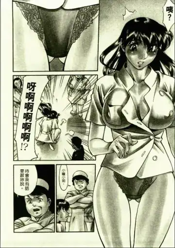 [Umetani Kenji] Hitomi no Karte 1 | 巨乳俏女醫 1 Fhentai - Page 6