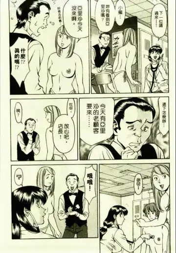 [Umetani Kenji] Hitomi no Karte 1 | 巨乳俏女醫 1 Fhentai - Page 64