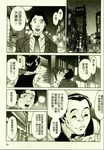 [Umetani Kenji] Hitomi no Karte 1 | 巨乳俏女醫 1 Fhentai - Page 65