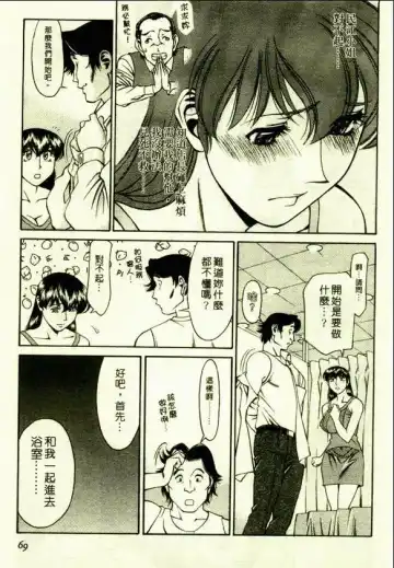 [Umetani Kenji] Hitomi no Karte 1 | 巨乳俏女醫 1 Fhentai - Page 67