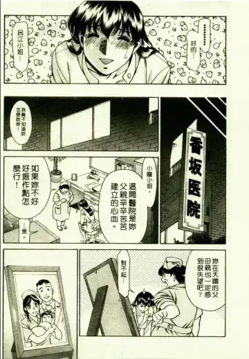 [Umetani Kenji] Hitomi no Karte 1 | 巨乳俏女醫 1 Fhentai - Page 7