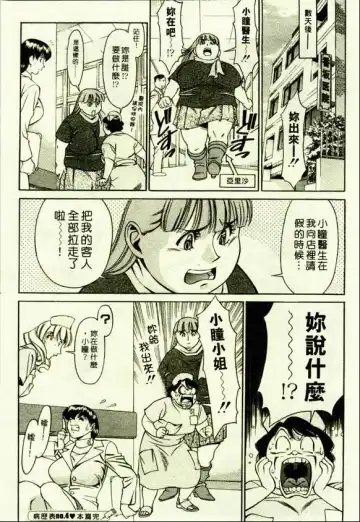 [Umetani Kenji] Hitomi no Karte 1 | 巨乳俏女醫 1 Fhentai - Page 78