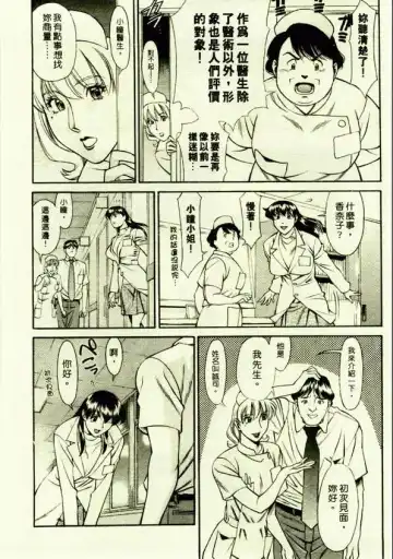 [Umetani Kenji] Hitomi no Karte 1 | 巨乳俏女醫 1 Fhentai - Page 8