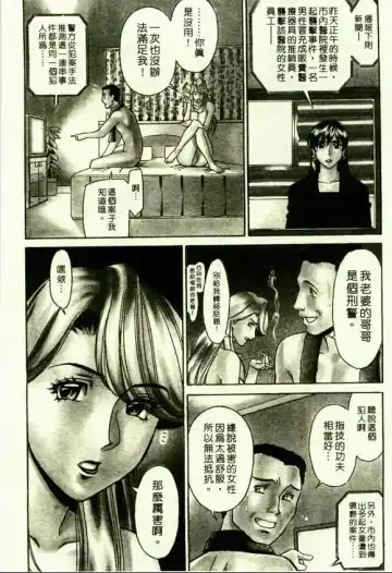 [Umetani Kenji] Hitomi no Karte 1 | 巨乳俏女醫 1 Fhentai - Page 82