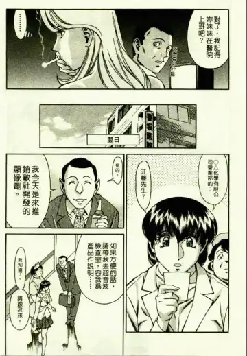 [Umetani Kenji] Hitomi no Karte 1 | 巨乳俏女醫 1 Fhentai - Page 83