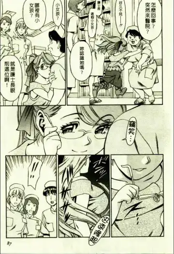 [Umetani Kenji] Hitomi no Karte 1 | 巨乳俏女醫 1 Fhentai - Page 85