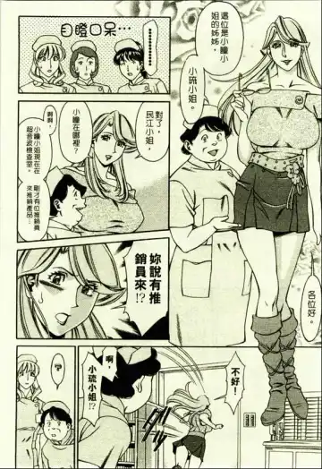 [Umetani Kenji] Hitomi no Karte 1 | 巨乳俏女醫 1 Fhentai - Page 86