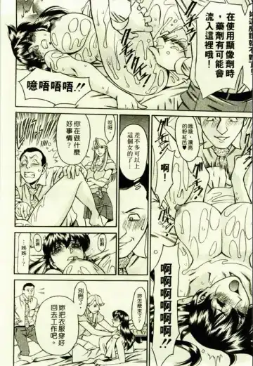 [Umetani Kenji] Hitomi no Karte 1 | 巨乳俏女醫 1 Fhentai - Page 88