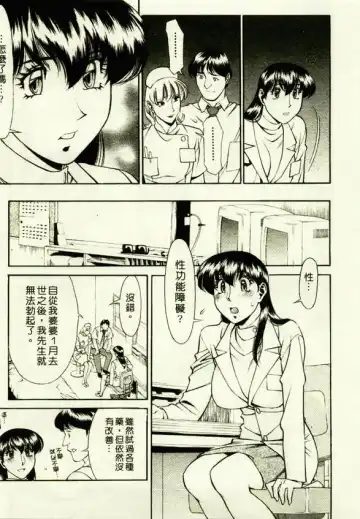 [Umetani Kenji] Hitomi no Karte 1 | 巨乳俏女醫 1 Fhentai - Page 9