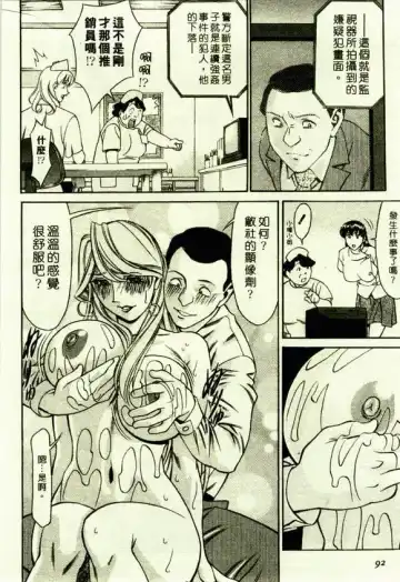 [Umetani Kenji] Hitomi no Karte 1 | 巨乳俏女醫 1 Fhentai - Page 90