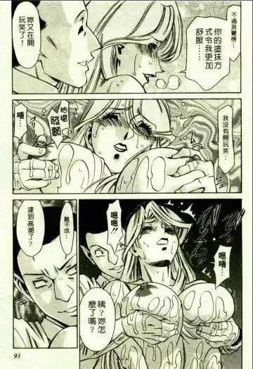 [Umetani Kenji] Hitomi no Karte 1 | 巨乳俏女醫 1 Fhentai - Page 91