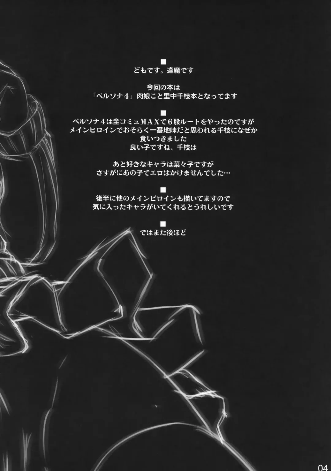 [Ouma Tokiichi] 1more!Meat Fhentai - Page 3