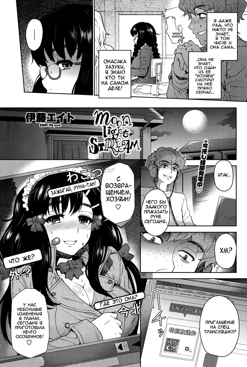 [Itou Eight] moon light STREAM (decensored) Fhentai - Page 3