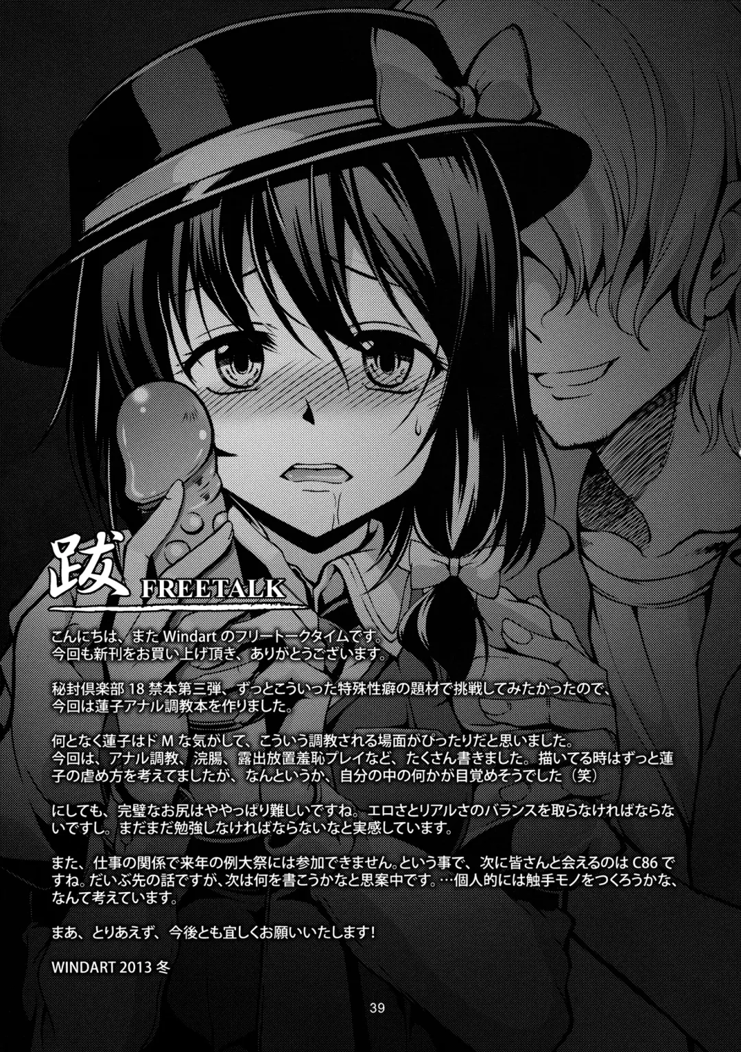 [Windart] Renko Inkou Dachi Fhentai - Page 40