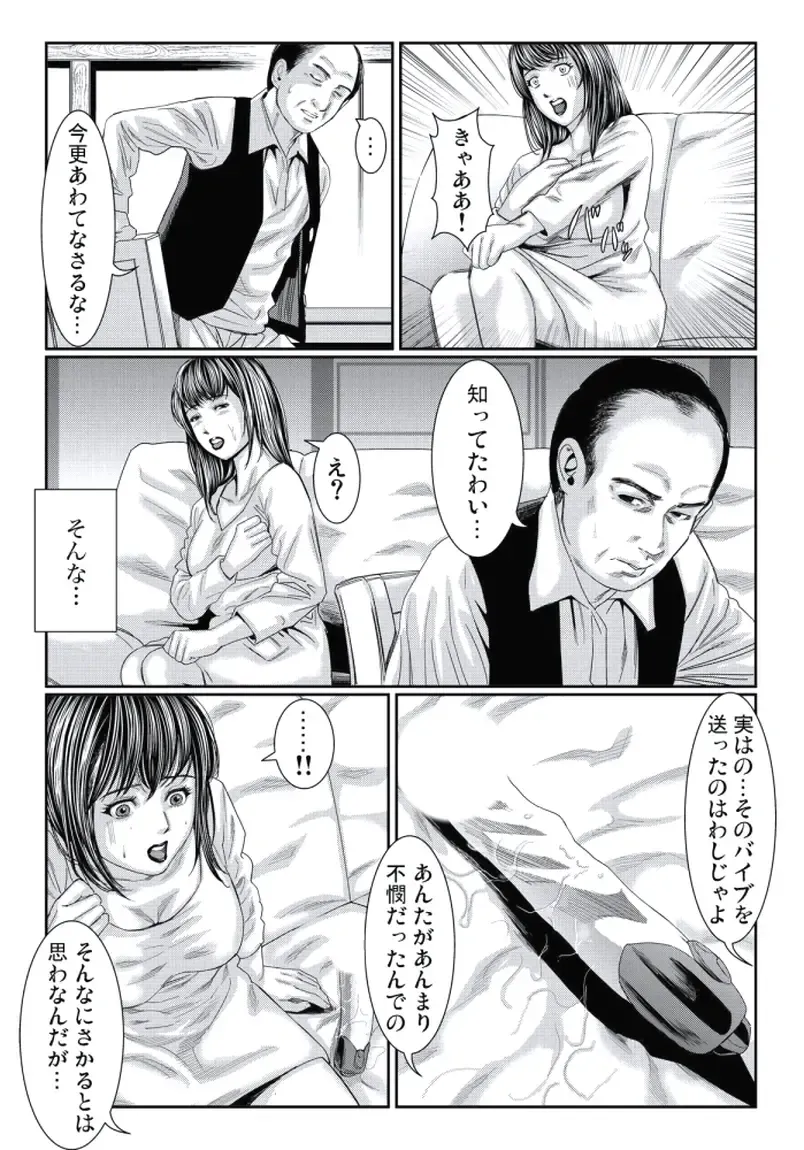 [Matsushima Namio] Hitozuma Ijiri ~Otou-sama, Sonnani Shitara... Fhentai - Page 16