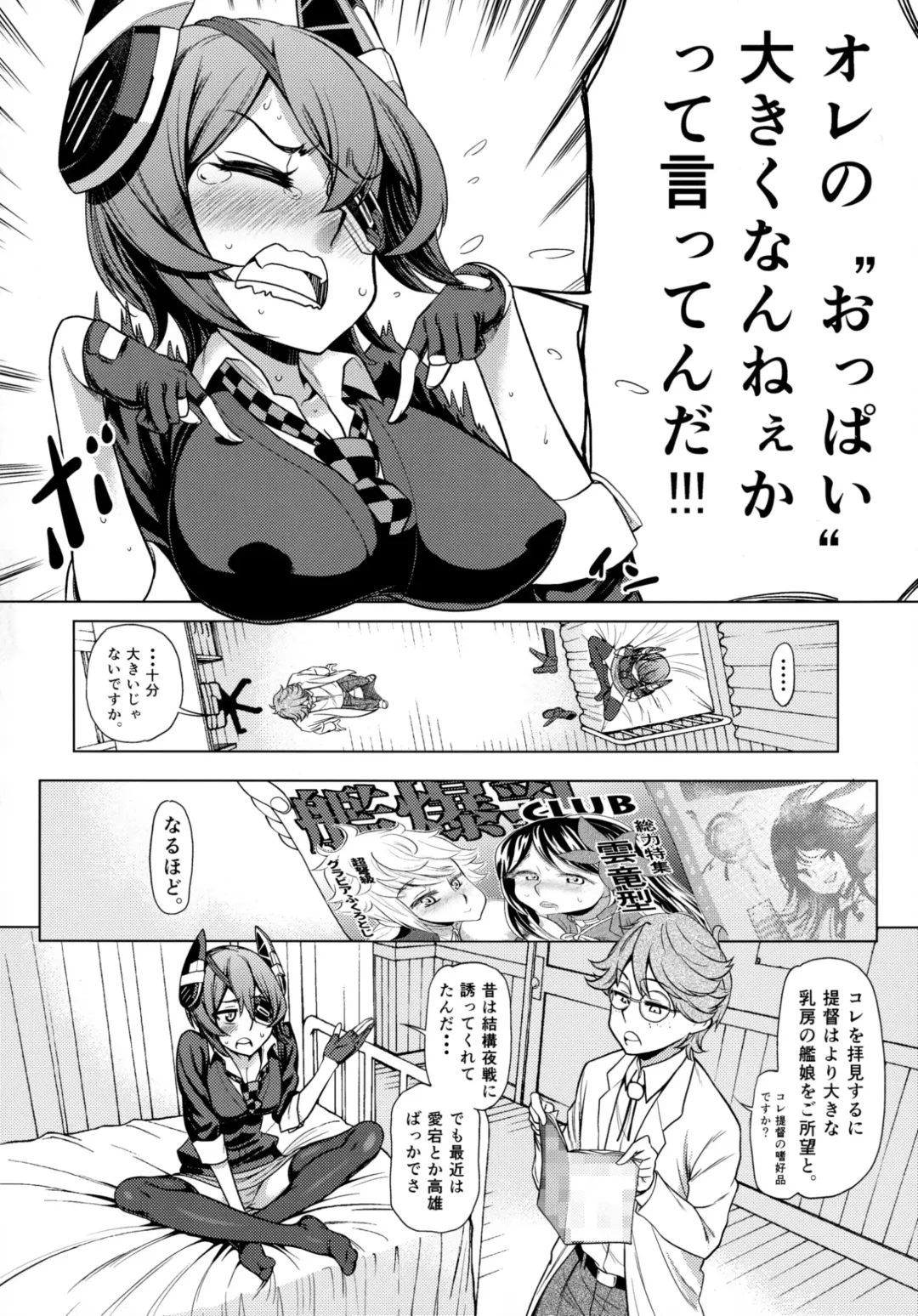 [Dam] Sorede Ii noka? Tenryuu-chan. Fhentai - Page 6