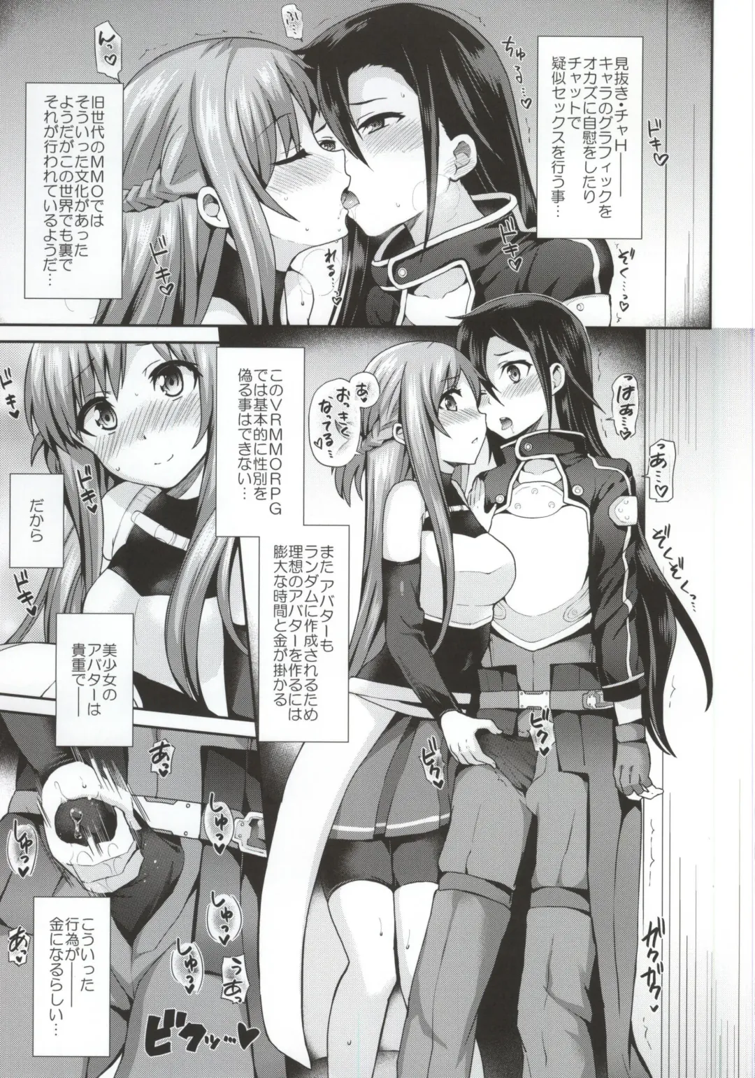 [Piririnegi] Sword of Asuna Fhentai - Page 3