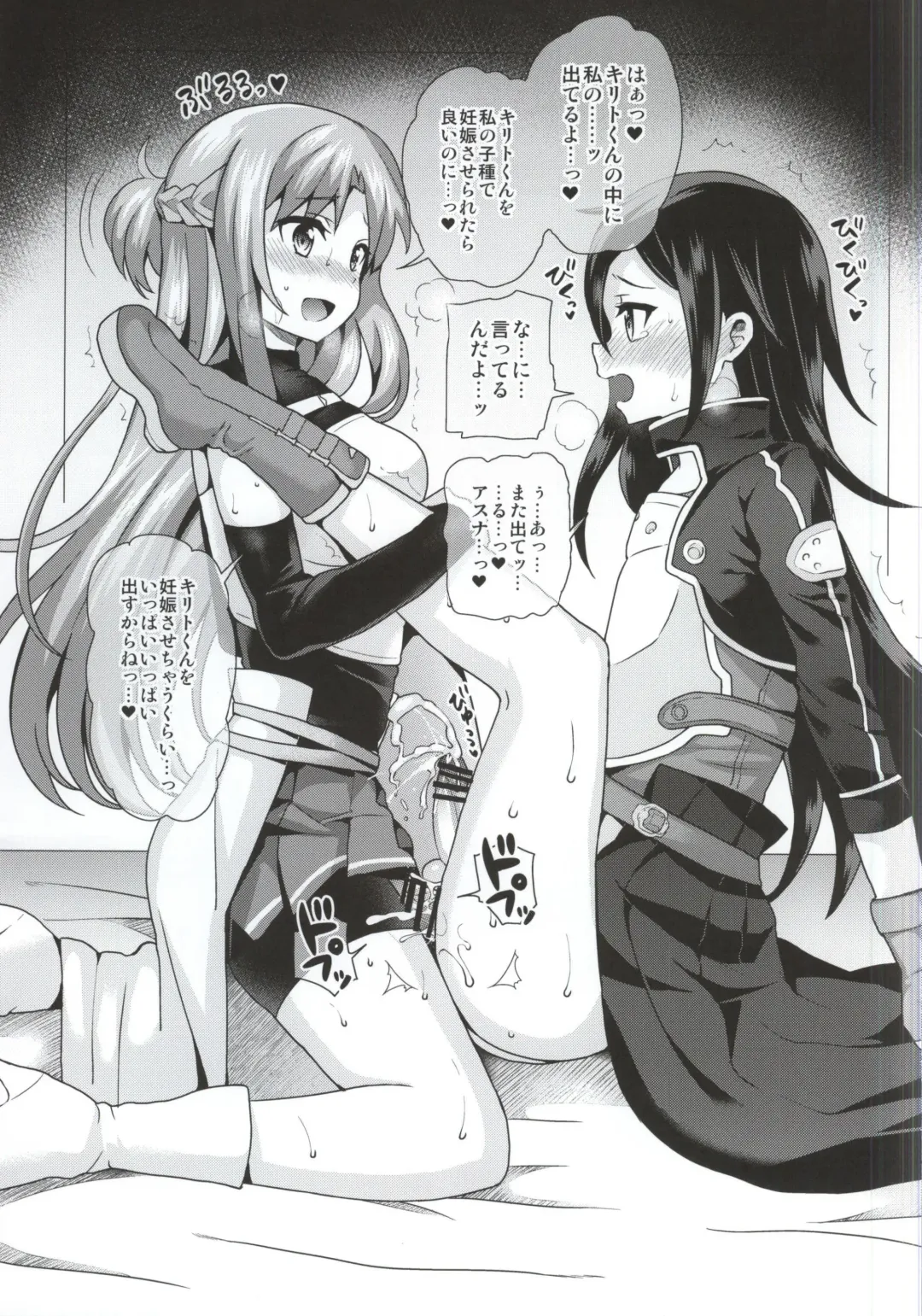 [Piririnegi] Sword of Asuna Fhentai - Page 7