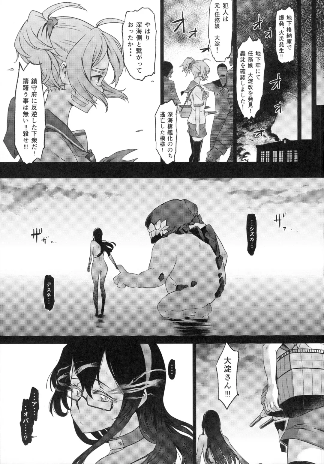 [Dam] Sono Mukuwarenu Ai no Tame ni Ooyodo wa Hikari o Motomeru. Fhentai - Page 33