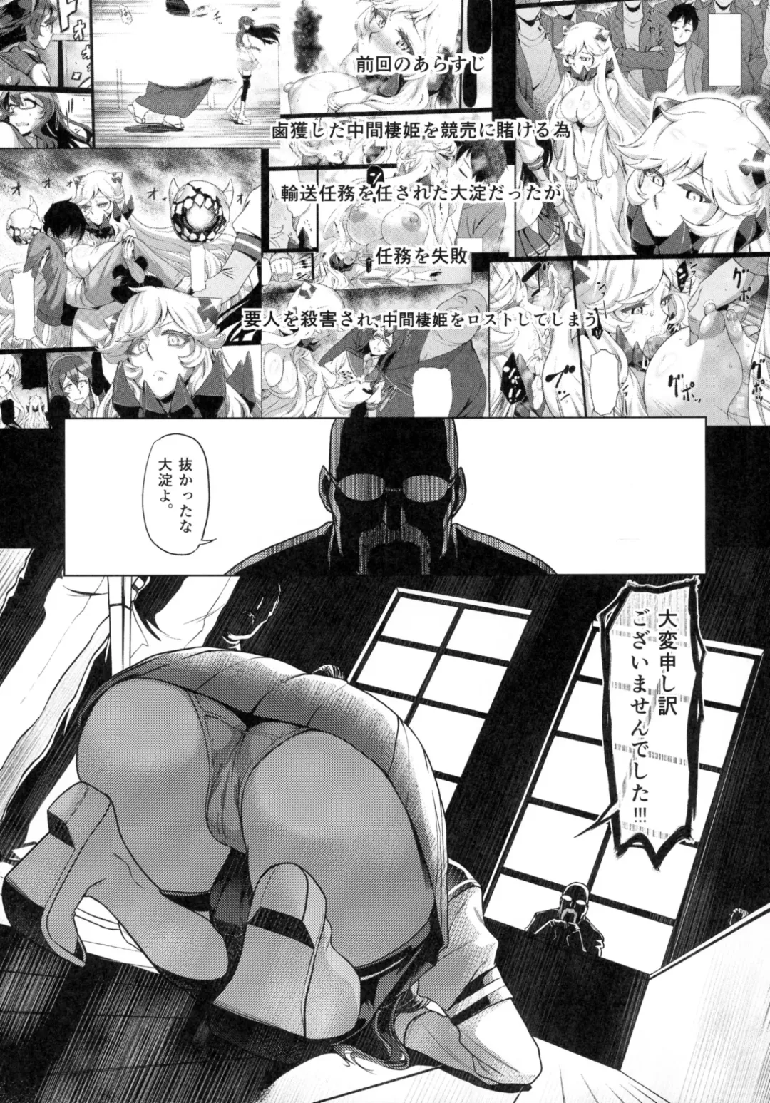 [Dam] Sono Mukuwarenu Ai no Tame ni Ooyodo wa Hikari o Motomeru. Fhentai - Page 7
