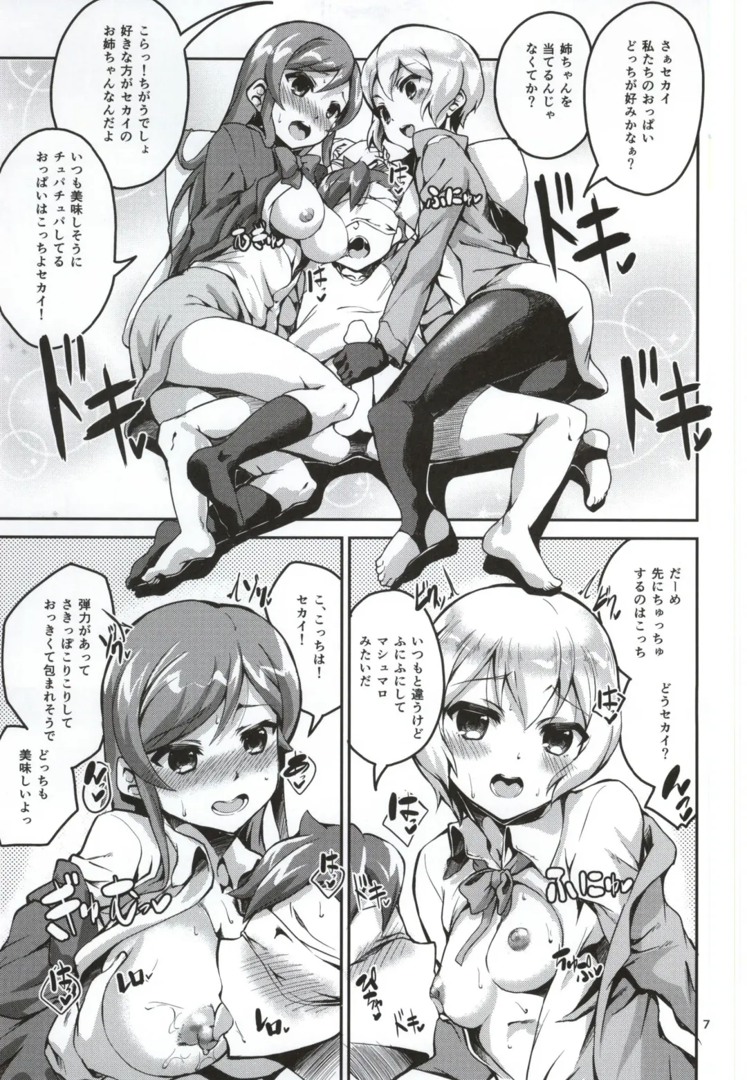 [Ekakibit] Onee-chan wa Docchi da! Fhentai - Page 6