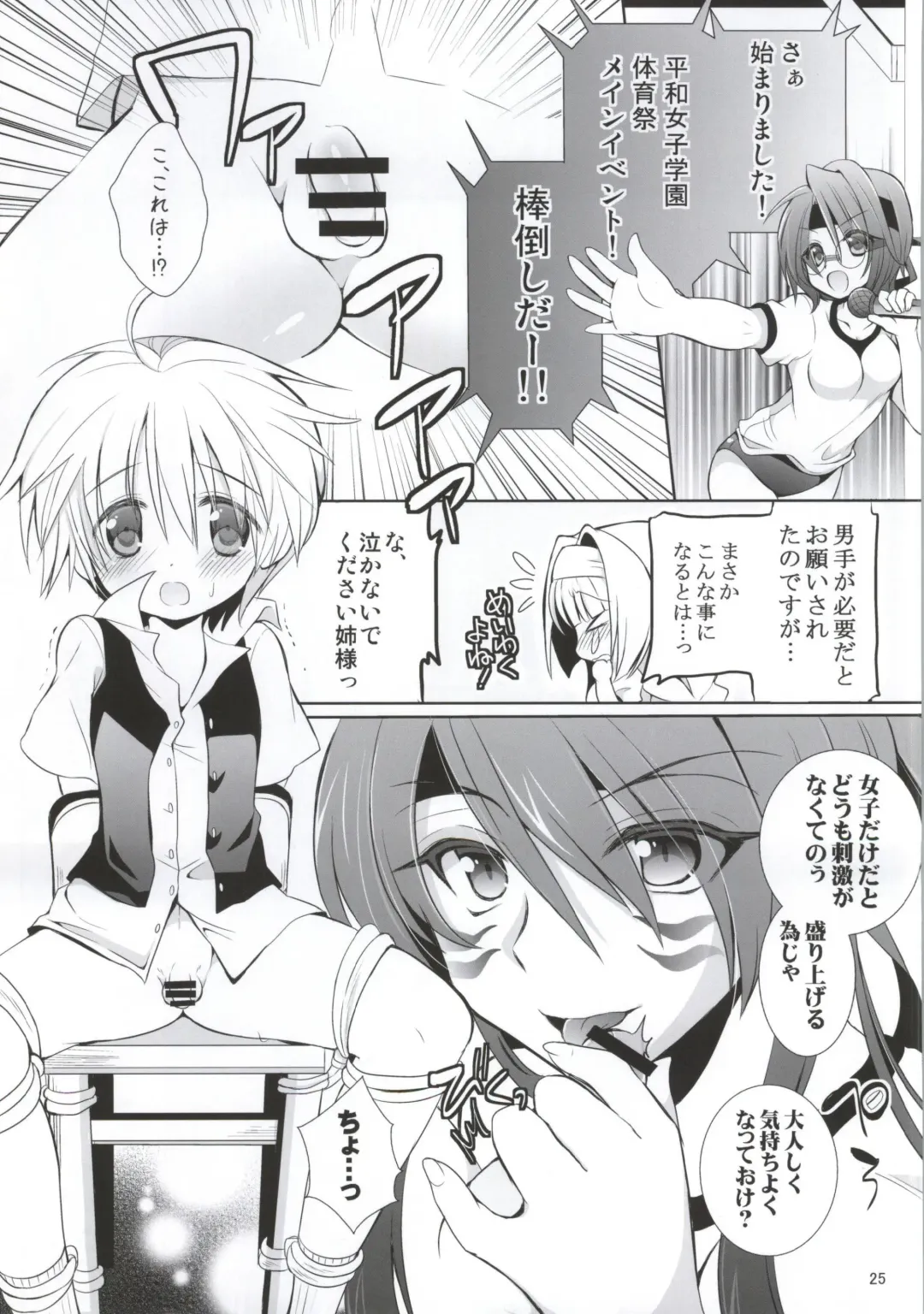 Gakuen Otome Fhentai - Page 23