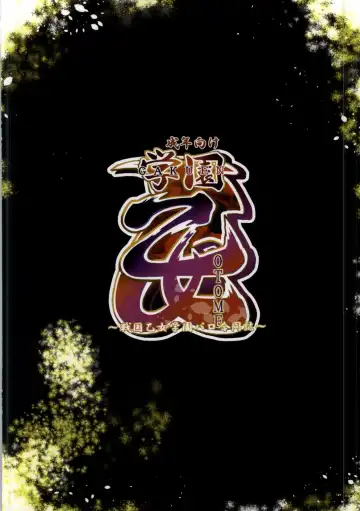 Gakuen Otome Fhentai - Page 72