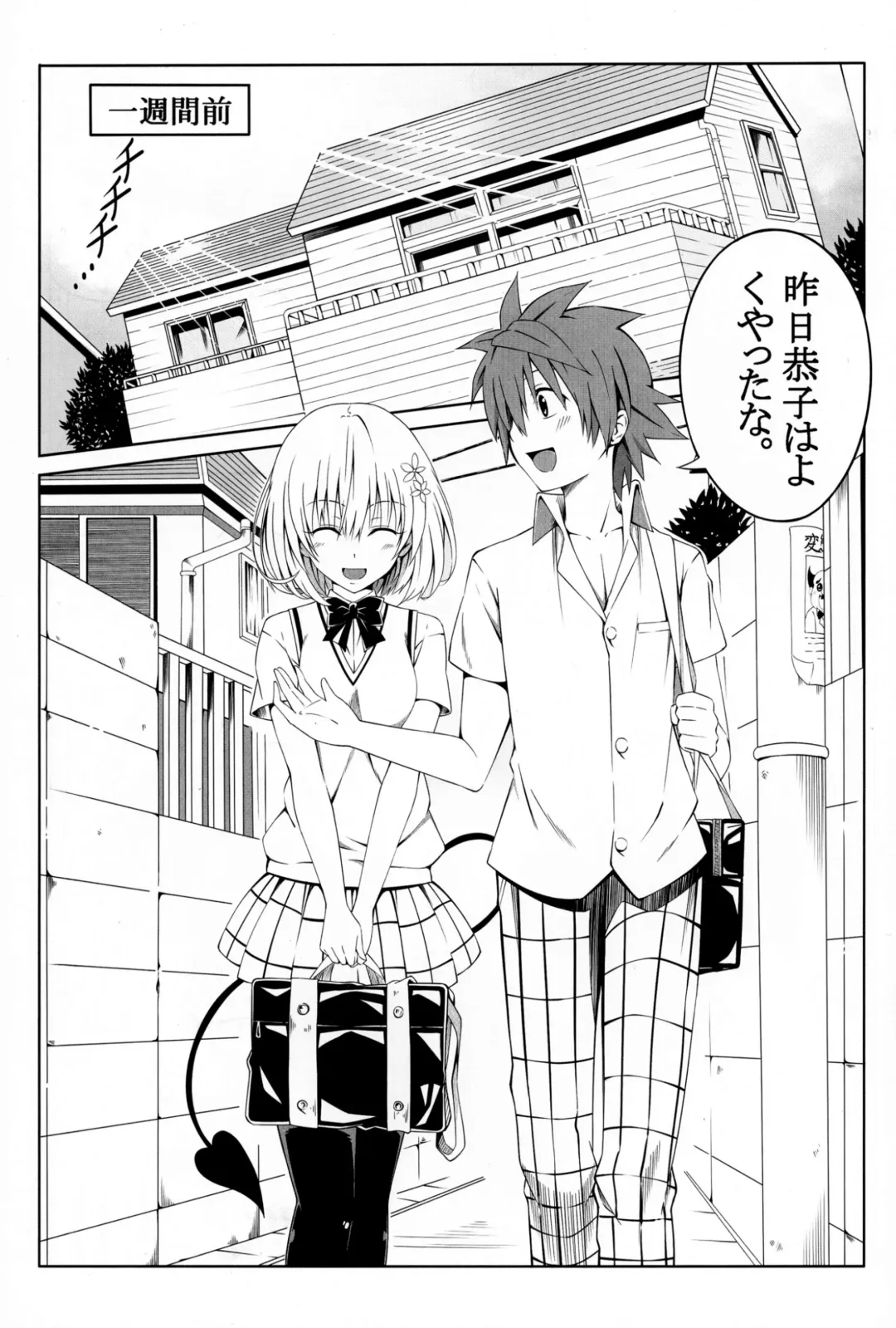 [Ume] To Love-Ru SEX 2 Yami hen Fhentai - Page 3