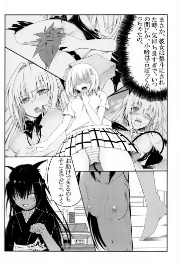 [Ume] To Love-Ru SEX 2 Yami hen Fhentai - Page 8