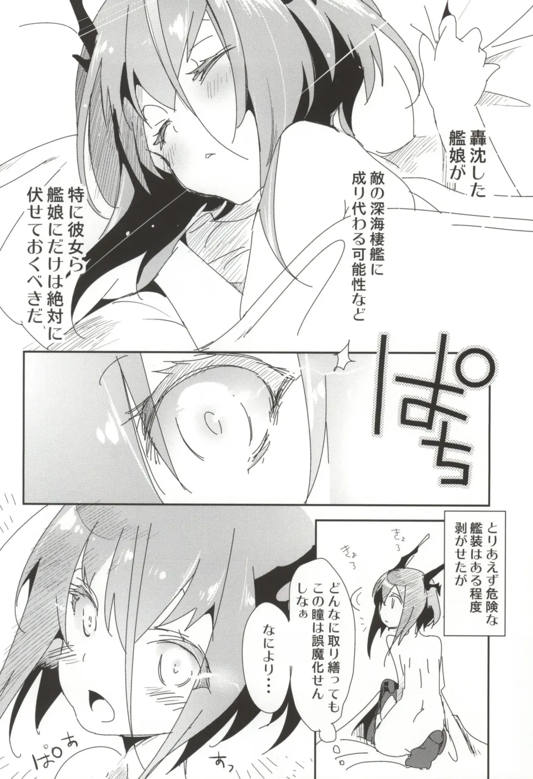 [Kamizuki Shiki] Taihou ga Shinkai Seikan ni Ochitara Fhentai - Page 9
