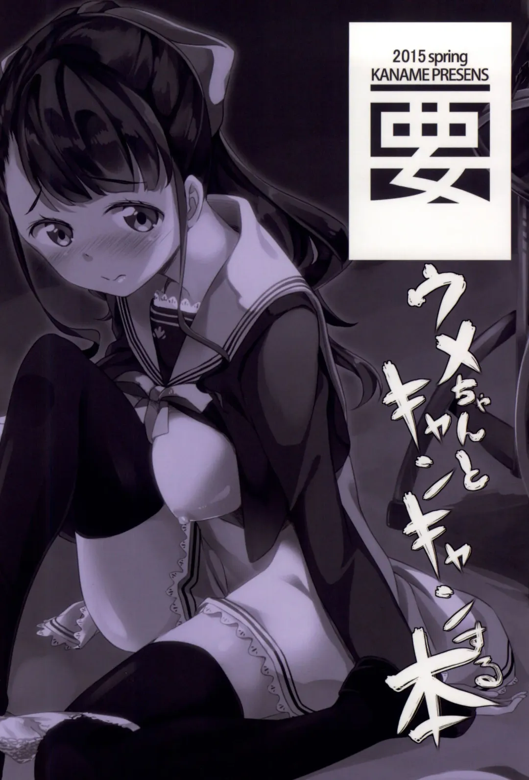 [Siina Yuuki] Ume-chan to KyanKyan suru Hon Fhentai - Page 16