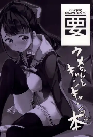 [Siina Yuuki] Ume-chan to KyanKyan suru Hon Fhentai - Page 16