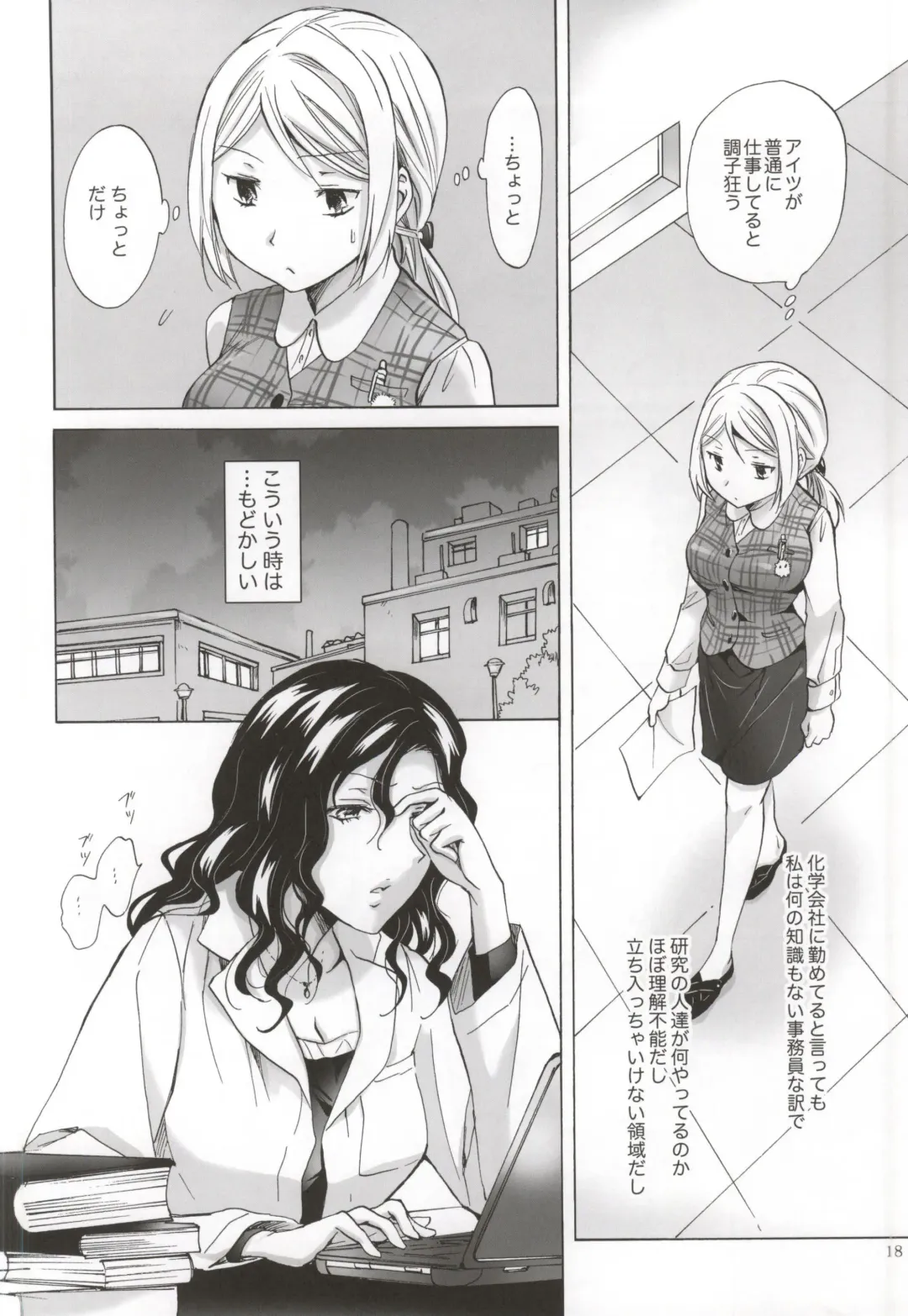 [Mira] Morishita Arai no Renai Jijou Fhentai - Page 17